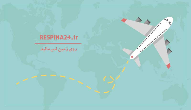 خرید بلیط هواپیما گرگان زاهدان خرید بلیط هواپیما گرگان زاهدان